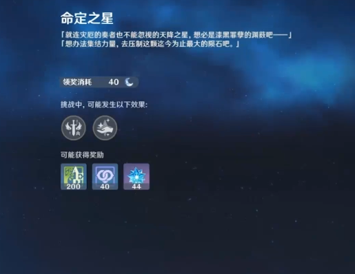 原神未归的熄星奖励一览 未归的熄星奖励什么