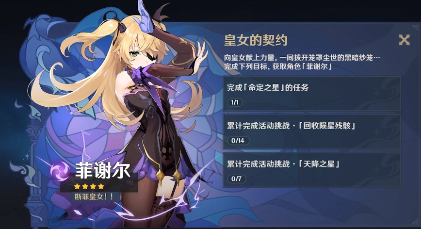 原神未归的熄星奖励一览 未归的熄星奖励什么