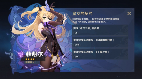 原神1.1菲谢尔获取方法 1.1怎么获得菲谢尔奖励