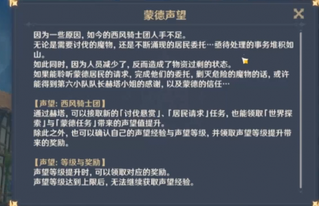 原神城市声望系统攻略 城市声望系统玩法介绍