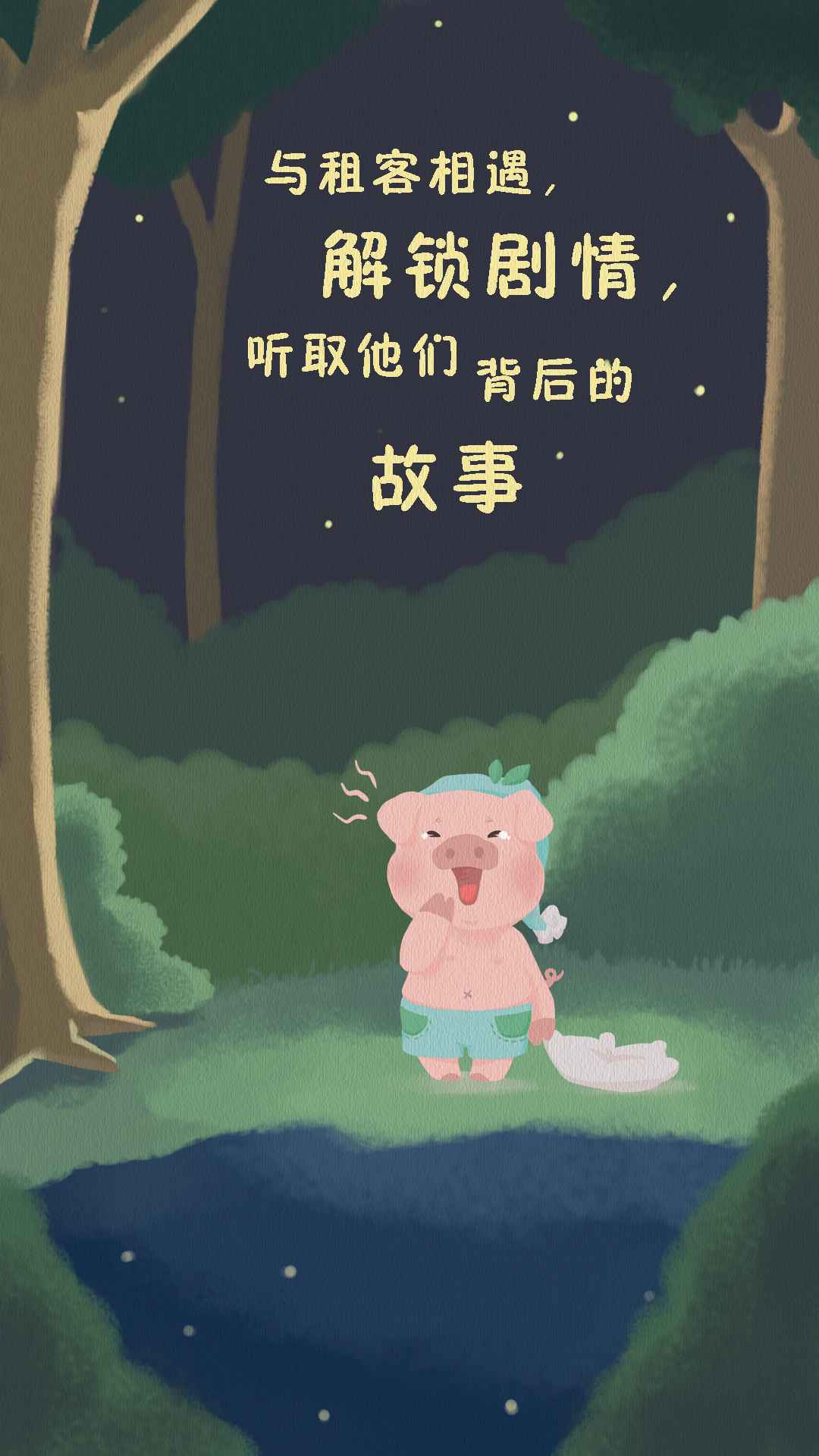 一起来招租手游