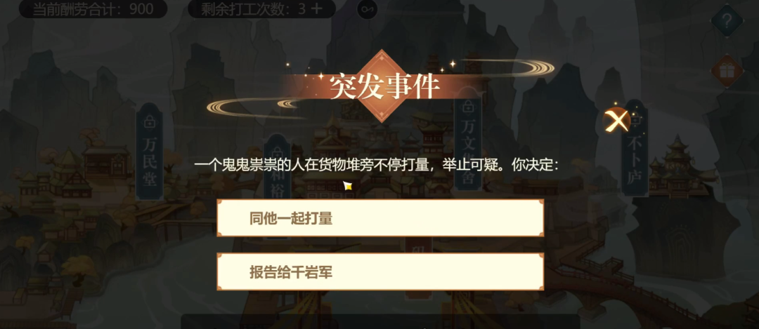 原神岩港奇珍行记码头突发事件攻略 码头剧情选择指南