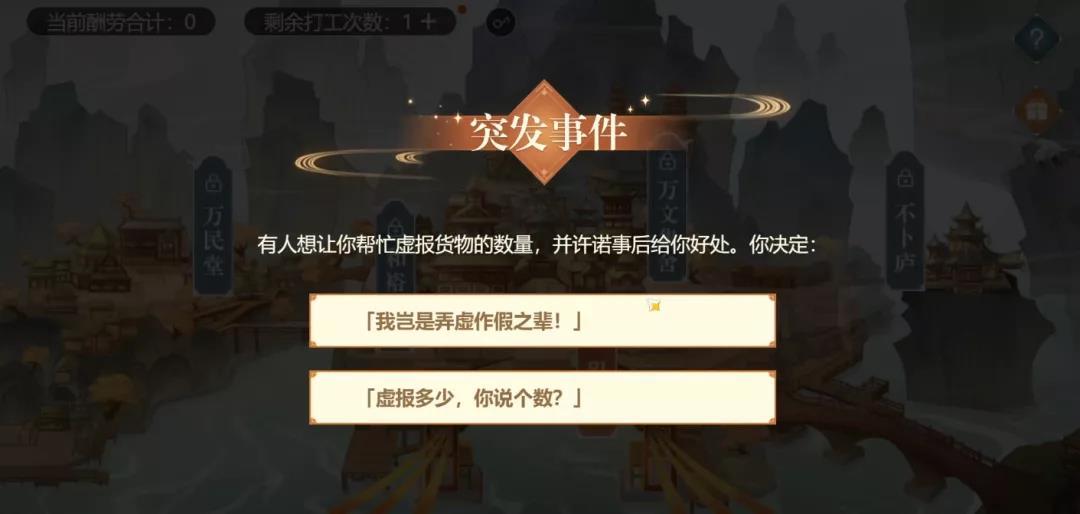原神岩港奇珍行记码头突发事件攻略 码头剧情选择指南