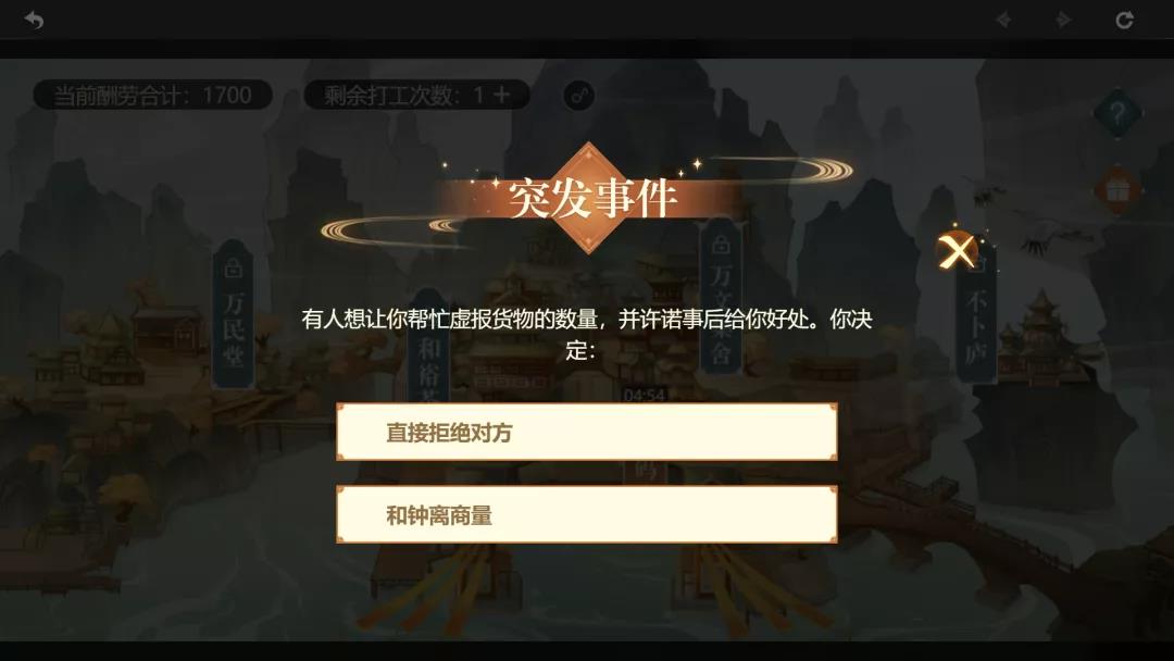 原神岩港奇珍行记码头突发事件攻略 码头剧情选择指南