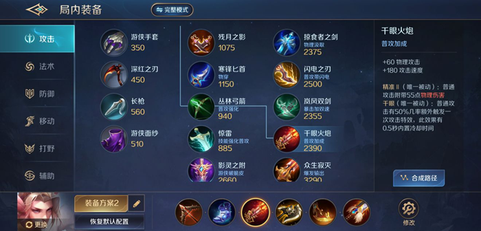 曙光英雄飞廉出装攻略 飞廉怎么出装