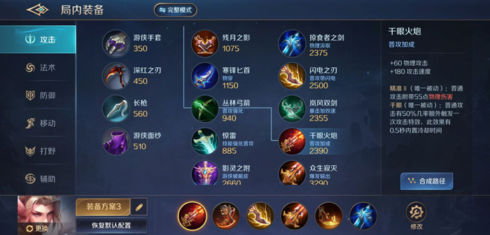 曙光英雄飞廉出装攻略 飞廉怎么出装