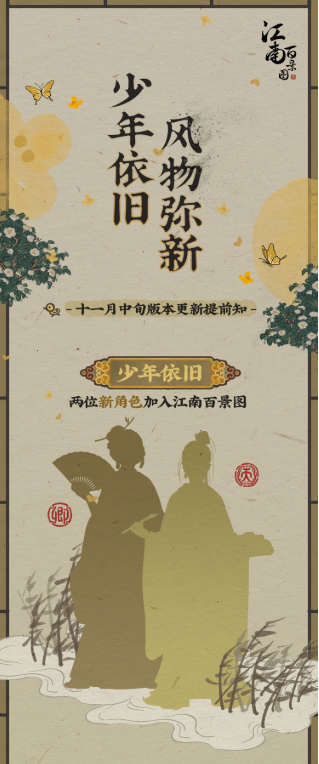 江南百景图11月更新内容一览 版本新增内容预告详情