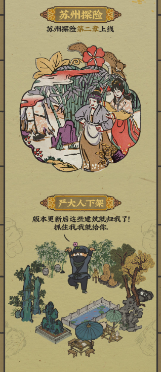 江南百景图11月更新内容一览 版本新增内容预告详情