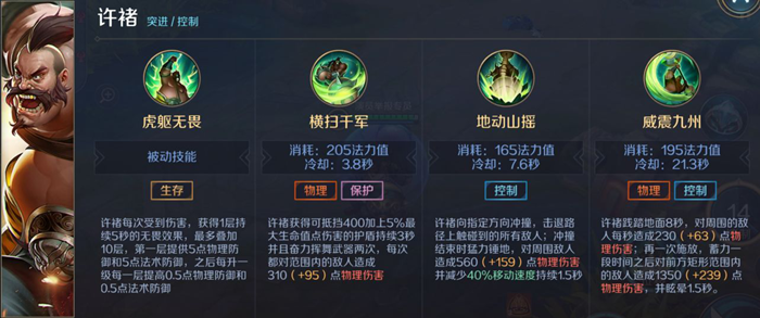 曙光英雄许褚技能详解 许褚技能使用教学