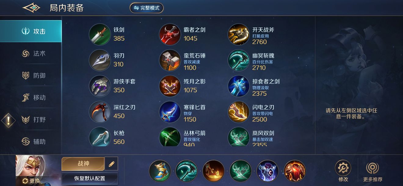 曙光英雄托尔出装攻略 托尔怎么出装