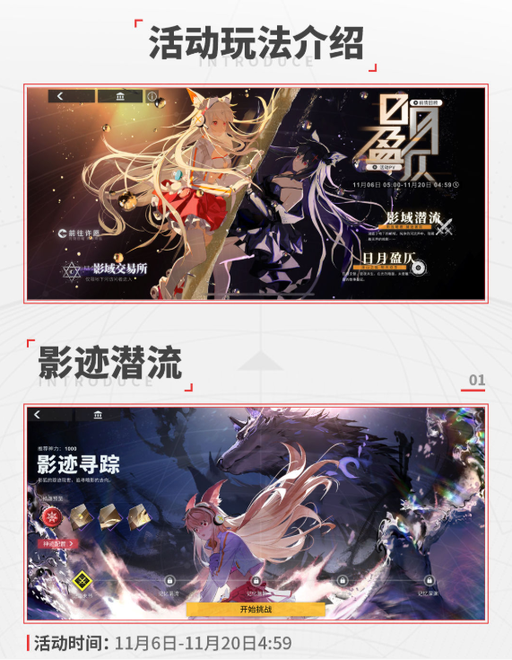 解神者X2日月盈仄活动详情 日月盈仄活动新增内容一览