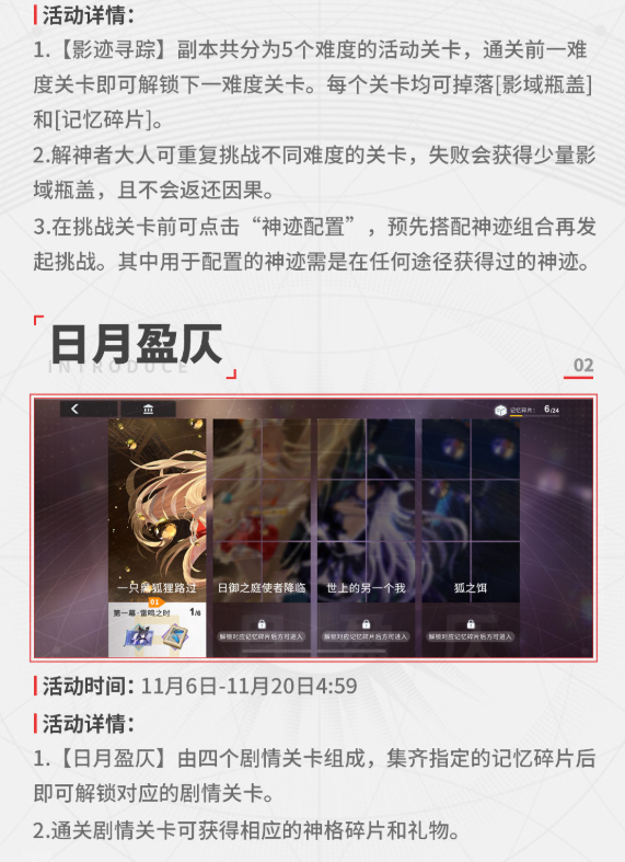 解神者X2日月盈仄活动详情 日月盈仄活动新增内容一览
