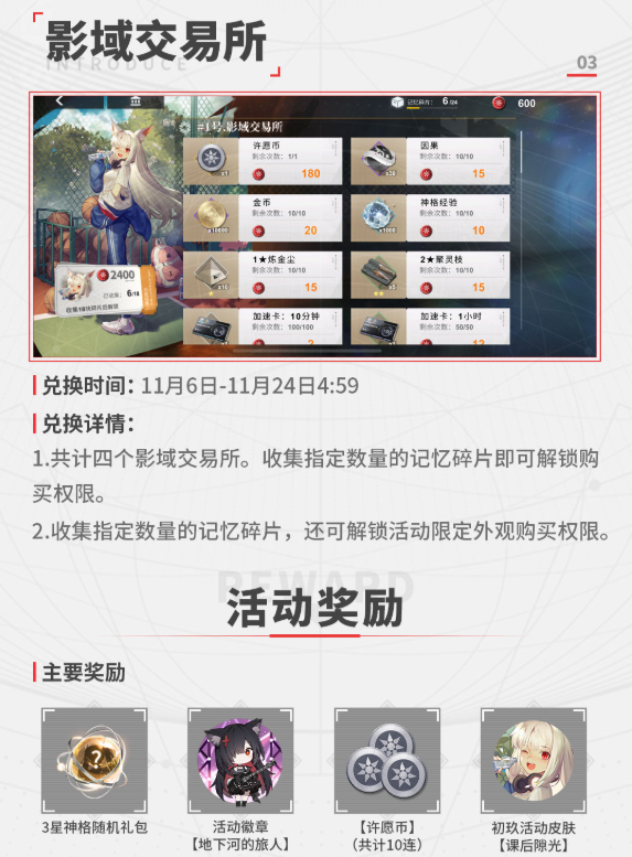 解神者X2日月盈仄活动详情 日月盈仄活动新增内容一览