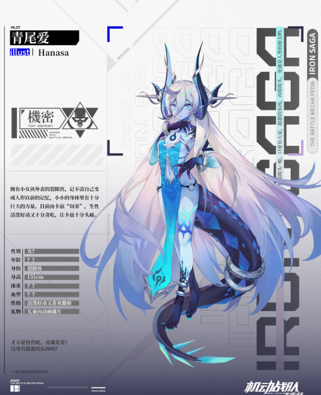 机动战队大作战青尾爱详情 裂隙兽机师青尾爱怎么获得