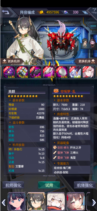 机动战队大作战空呪罗怎么玩 红胖阵容搭配攻略