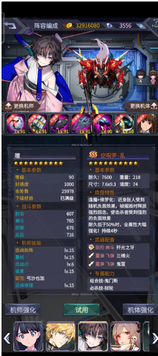 机动战队大作战空呪罗怎么玩 红胖阵容搭配攻略