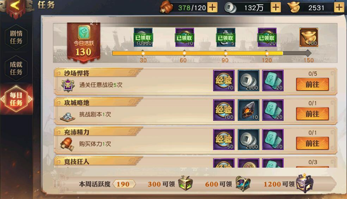 少年三国志零每日任务攻略 每日任务玩法说明