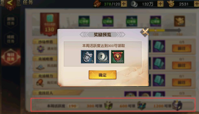少年三国志零每日任务攻略 每日任务玩法说明
