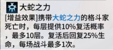 全明星激斗大蛇怎么样 大蛇技能详情