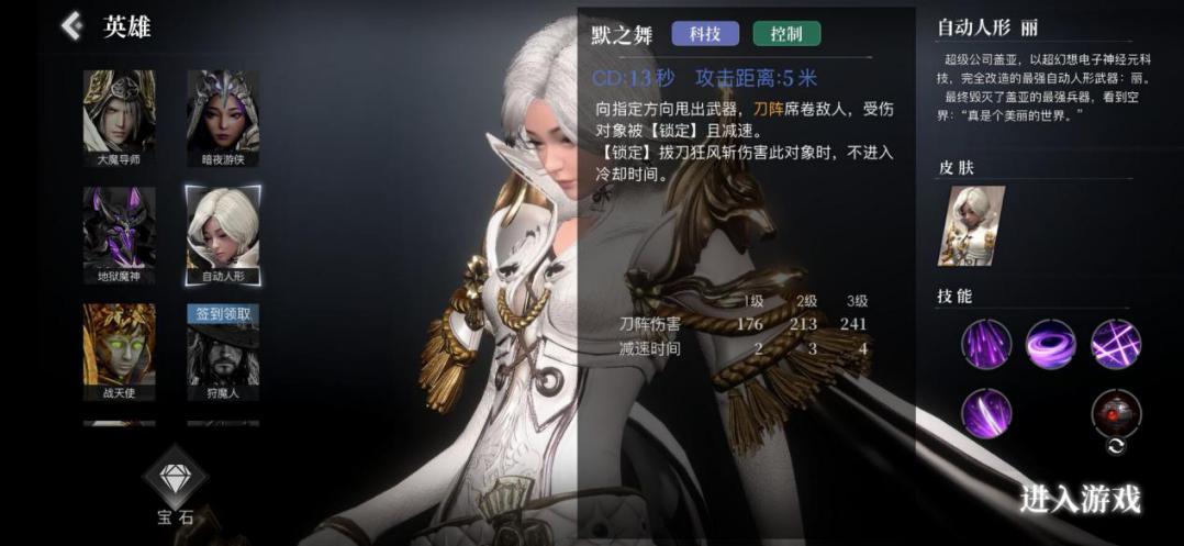 救赎之地自动人形技能介绍 自动人形丽技能效果详解