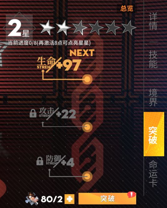 全明星激斗角色怎么培养 成长系统详解