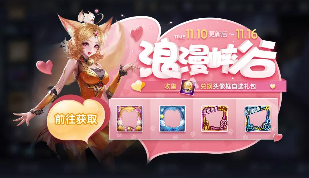 王者荣耀浪漫峡谷活动攻略 浪漫峡谷活动兑换与奖励说明