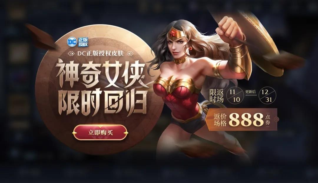 王者荣耀雅典娜神奇女侠皮肤返场时间与价格说明