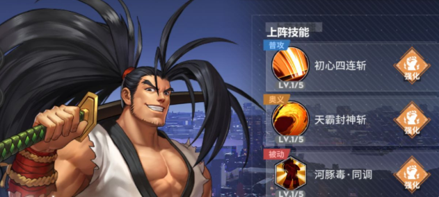 全明星激斗流血流角色详解 霸王丸技能及打法分析