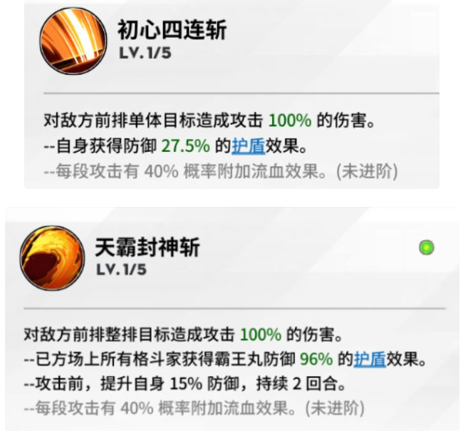 全明星激斗流血流角色详解 霸王丸技能及打法分析