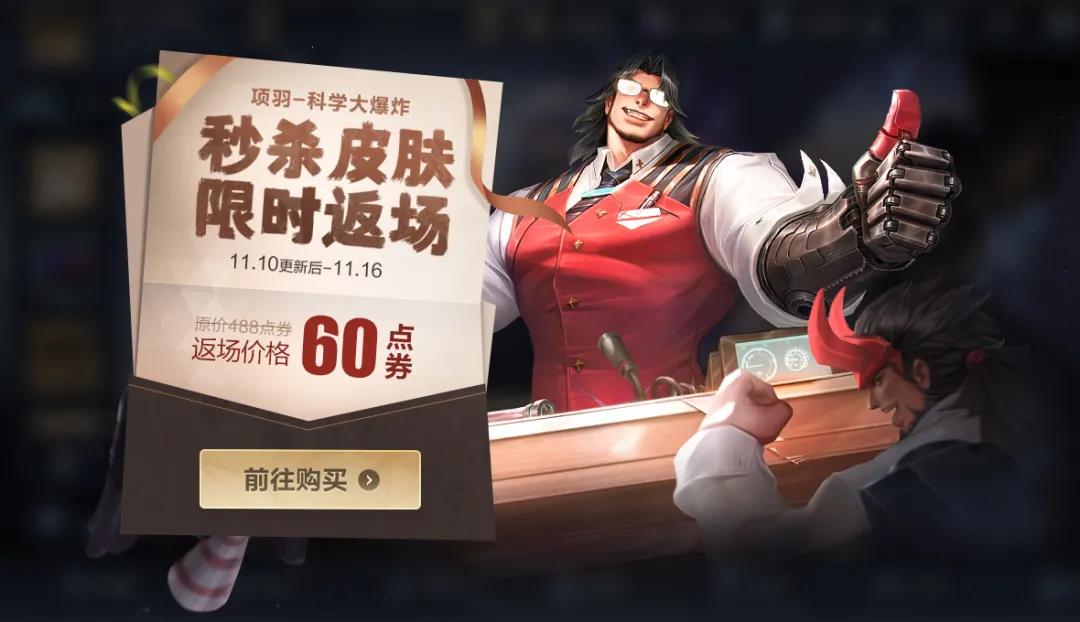 王者荣耀项羽科学大爆炸皮肤返场时间与价格详解