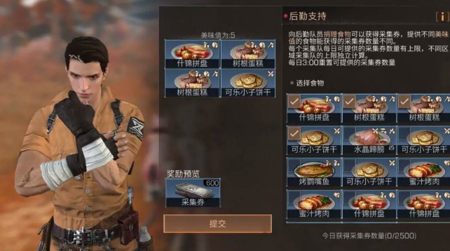 明日之后采集券怎么获得 采集券获取方法