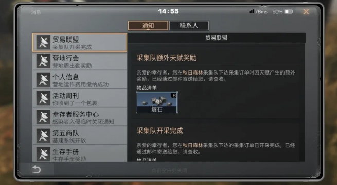 明日之后采集队在哪里 采集队位置介绍