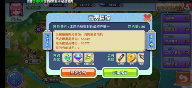 富豪闯三国困难魔王怎么玩 困难魔王开荒技巧分享