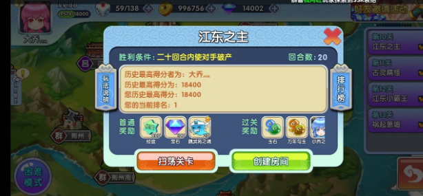 富豪闯三国困难魔王怎么玩 困难魔王开荒技巧分享