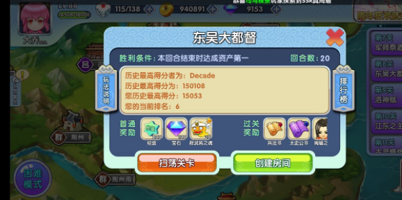 富豪闯三国困难魔王怎么玩 困难魔王开荒技巧分享