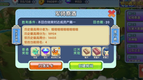 富豪闯三国困难魔王怎么玩 困难魔王开荒技巧分享