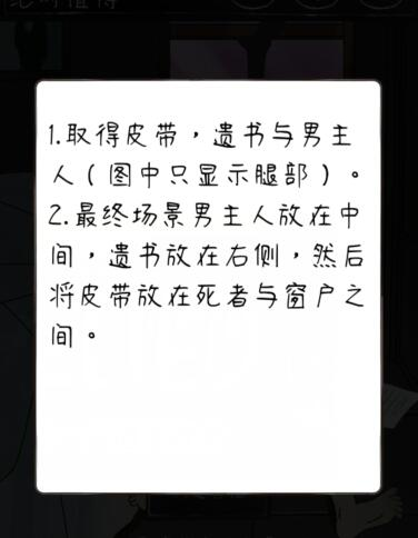 下一秒细思恐极第一关攻略 故事1绝对值得结局教学