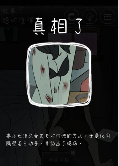 下一秒细思恐极第一关攻略 故事1绝对值得结局教学