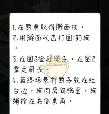 下一秒细思恐极第二关攻略 故事2转运结局教学