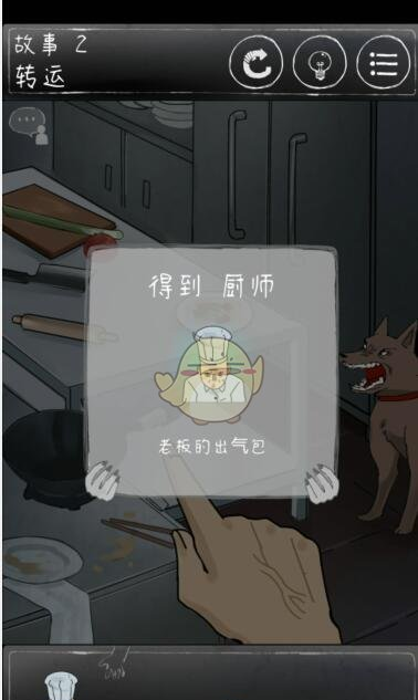 下一秒细思恐极第二关攻略 故事2转运结局教学