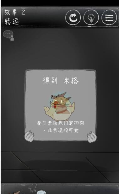 下一秒细思恐极第二关攻略 故事2转运结局教学