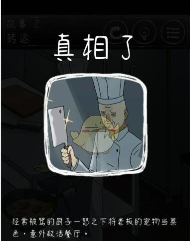 下一秒细思恐极第二关攻略 故事2转运结局教学