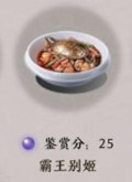 天涯明月刀手游霸王别姬菜谱一览 霸王别姬配方介绍