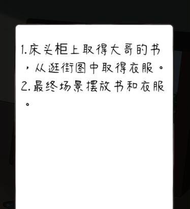 下一秒细思恐极第四关攻略 故事4变心结局教学