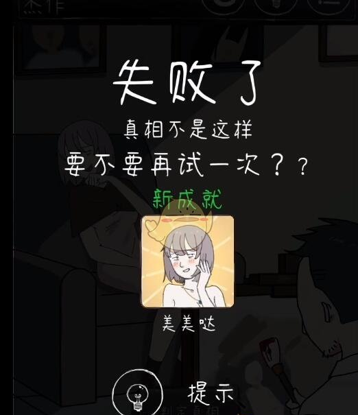 下一秒细思恐极第五关攻略 故事5杰作结局教学