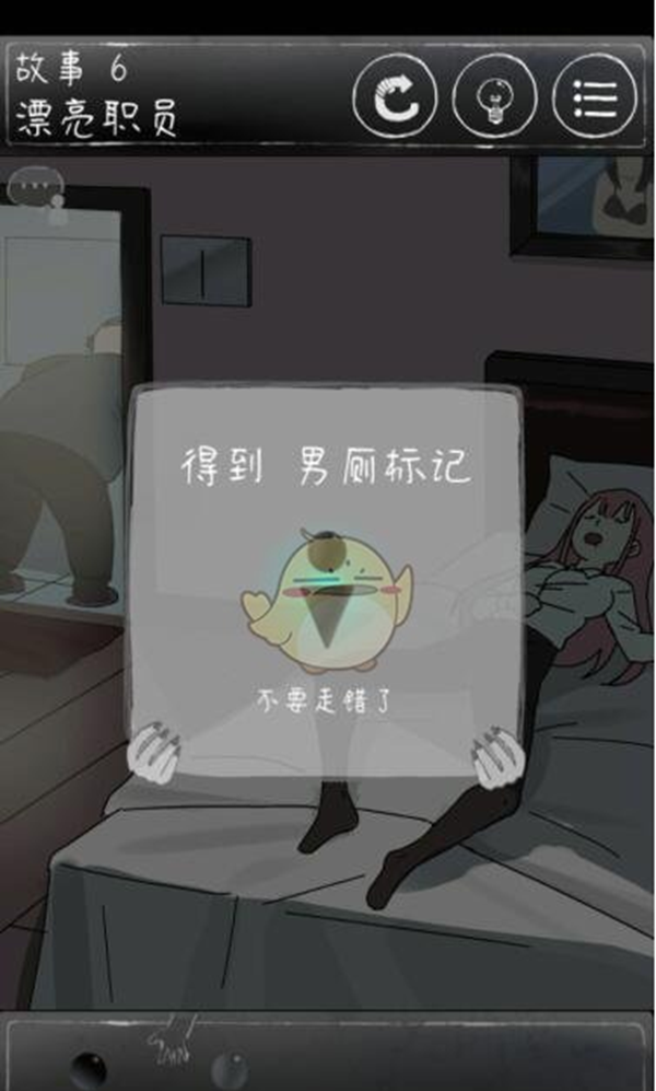 下一秒细思恐极第六关攻略 故事6漂亮职员结局教学