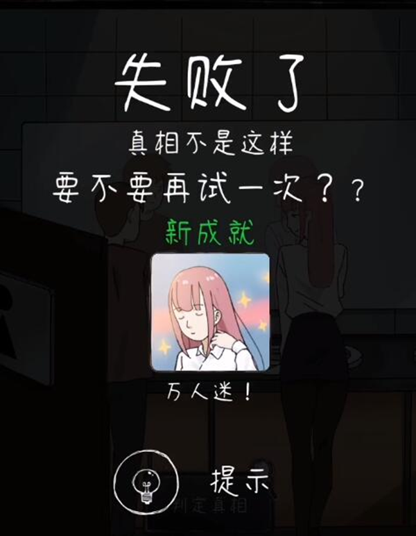 下一秒细思恐极第六关攻略 故事6漂亮职员结局教学