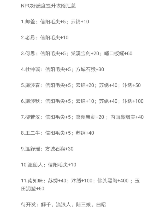 江湖悠悠怎么提升NPC好感度 NPC好感度提升攻略