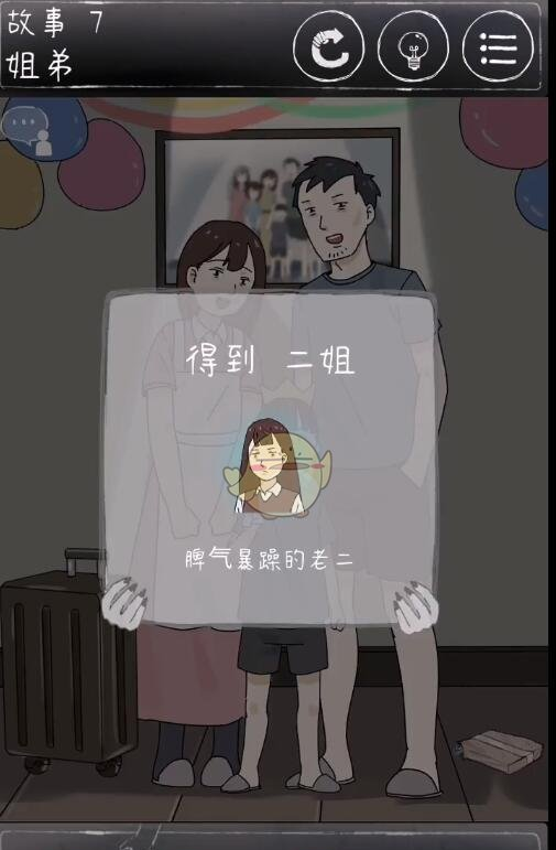 下一秒细思恐极第七关攻略 故事7姐弟结局指南