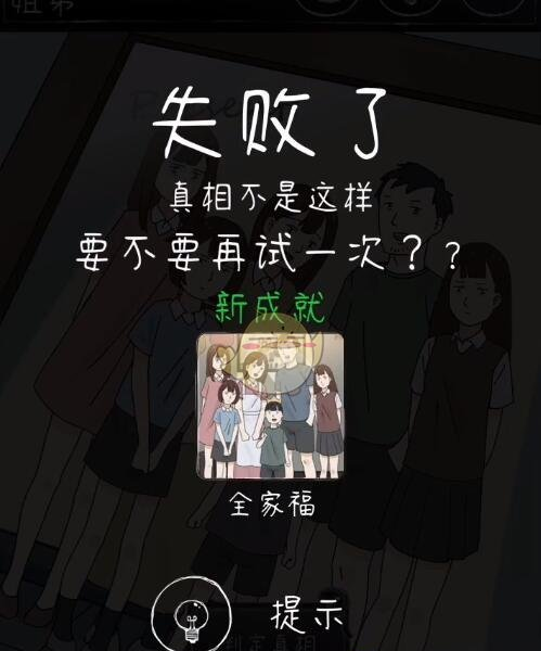 下一秒细思恐极第七关攻略 故事7姐弟结局指南